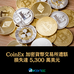 _05_2023.09.14_CoinEx_加密貨幣交易所遭駭，損失達_5,300_萬美元