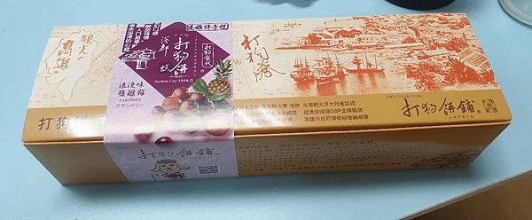 (日常小確幸~)2023.8.17吃打狗餅舖打狗餅蔓越莓口味
