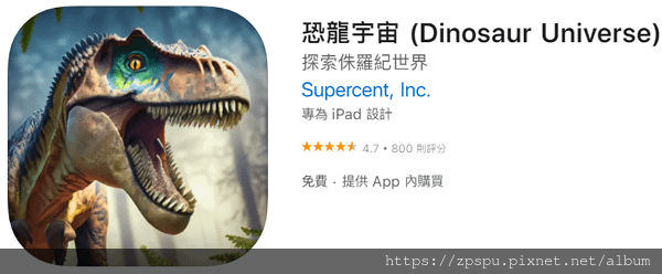 【zpspu】代客破解、修改-恐龍宇宙、Dinosaur U