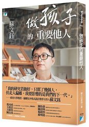 做孩子的重要他人