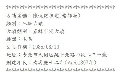 陳維英/國家三級古蹟陳悅記祖宅祭祀公業派下員陳應宗向本報反映