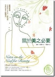 關於美之必要