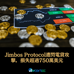 _18_2023.05.30_Jimbos_Protocol_遭閃電貸攻擊，損失超過_750_萬美元