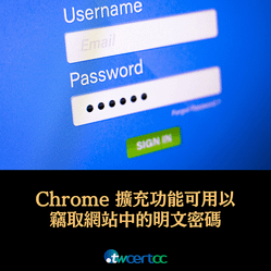 _01_2023.09.04_Chrome_擴充功能可用以竊取網站中的明文密碼