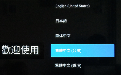 ​​​​​​​。小米智慧顯示器 P1 50型 開箱 與 AP