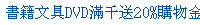 描述: http://tw.ptnr.yimg.com/no/ad/img?s=43&amp;zid=2&amp;prop=partner&amp;num=1