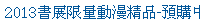 描述: http://tw.ptnr.yimg.com/no/ad/img?s=43&amp;zid=2&amp;prop=partner&amp;num=1