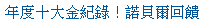 描述: http://tw.ptnr.yimg.com/no/ad/img?s=43&amp;zid=37&amp;prop=partner&amp;num=0