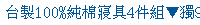 描述: http://tw.ptnr.yimg.com/no/ad/img?s=43&amp;zid=10&amp;prop=partner&amp;num=1