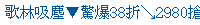 描述: http://tw.ptnr.yimg.com/no/ad/img?s=43&amp;zid=5&amp;prop=partner&amp;num=0