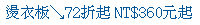 描述: http://tw.ptnr.yimg.com/no/ad/img?s=44&amp;zid=36&amp;prop=partner&amp;num=0