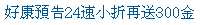 描述: http://tw.ptnr.yimg.com/no/ad/img?s=43&amp;zid=11&amp;prop=partner&amp;num=0