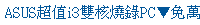 描述: http://tw.ptnr.yimg.com/no/ad/img?s=43&amp;zid=0&amp;prop=partner&amp;num=1