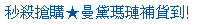 描述: http://tw.ptnr.yimg.com/no/ad/img?s=43&amp;zid=7&amp;prop=partner&amp;num=0