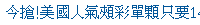 描述: http://tw.ptnr.yimg.com/no/ad/img?s=43&amp;zid=6&amp;prop=partner&amp;num=0