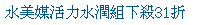 描述: http://tw.ptnr.yimg.com/no/ad/img?s=43&amp;zid=6&amp;prop=partner&amp;num=0