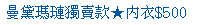 描述: http://tw.ptnr.yimg.com/no/ad/img?s=43&amp;zid=7&amp;prop=partner&amp;num=0