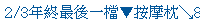 描述: http://tw.ptnr.yimg.com/no/ad/img?s=43&amp;zid=5&amp;prop=partner&amp;num=0