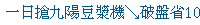 描述: http://tw.ptnr.yimg.com/no/ad/img?s=43&amp;zid=5&amp;prop=partner&amp;num=0