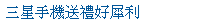 描述: http://tw.ptnr.yimg.com/no/ad/img?s=44&amp;zid=4&amp;prop=partner&amp;num=0