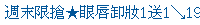 描述: http://tw.ptnr.yimg.com/no/ad/img?s=43&amp;zid=6&amp;prop=partner&amp;num=1