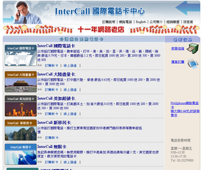 InterCall 國際電話卡