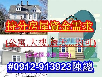 持分房屋資金需求(示意圖)
