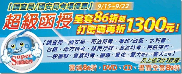 調查局函授BANNER-改-1010913-01