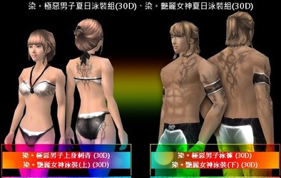 2013-07夏日泳裝組