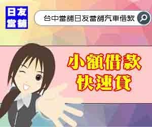 小額貸款台中當舖