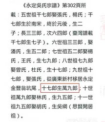 永定吳氏宗譜 3.jpg