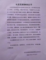 長發堂重修倡議書a.jpg