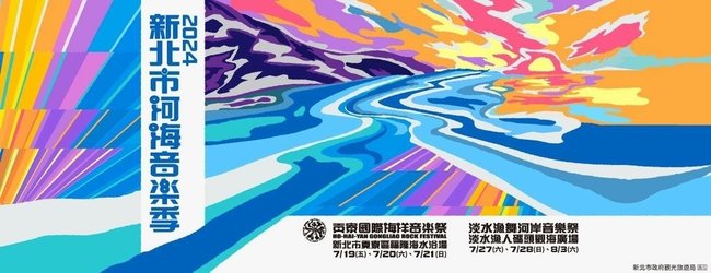 2024 河海音樂季.jpg