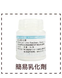 美胸緊緻乳液-準備材料 (9)