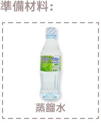 溫和眼部卸妝液-準備材料 (2)