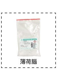 清涼清爽沐浴皂-準備材料 (8)