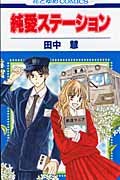 love train