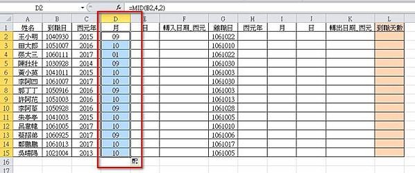 【Excel2010版-函數】計算相差天數、月份或年-DAT