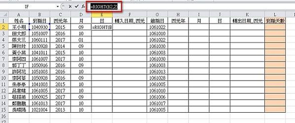 【Excel2010版-函數】計算相差天數、月份或年-DAT