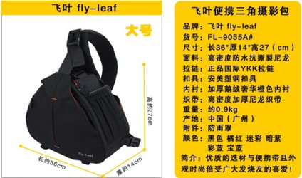 三角包：飛葉 fly-leaf FL-9055A