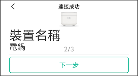 米家IH電子鍋_APP_13.png