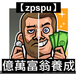 【zpspu】代客破解、修改-億萬富翁養成、Idle Bil