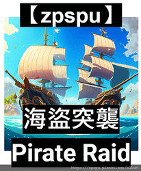 【zpspu】代客破解、修改-海盜突襲、Pirate Rai