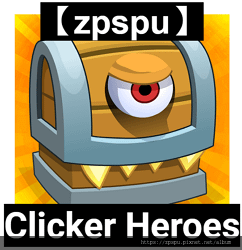 【zpspu】代客破解、修改-Clicker Heroes。