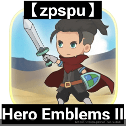 【zpspu】代客破解、修改-Hero Emblems II