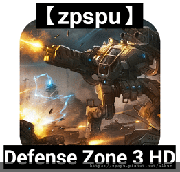 【zpspu】代客破解、修改-Defense Zone 3 