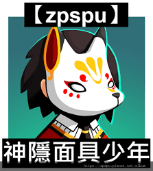 【zpspu】代客破解、修改-神隱面具少年。20億水晶。安卓