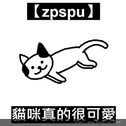 【zpspu】代客破解、修改-貓咪真的很可愛、Cats ar