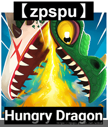 【zpspu】代客破解、修改-飢餓龍、Hungry Drag