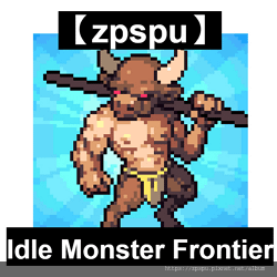 【zpspu】代客破解、修改-Idle Monster Fr